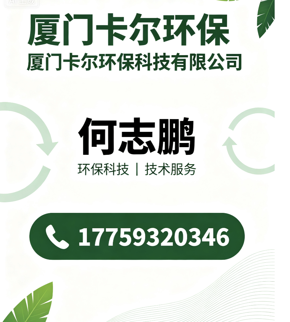 卡尔环保科技六安线上分站